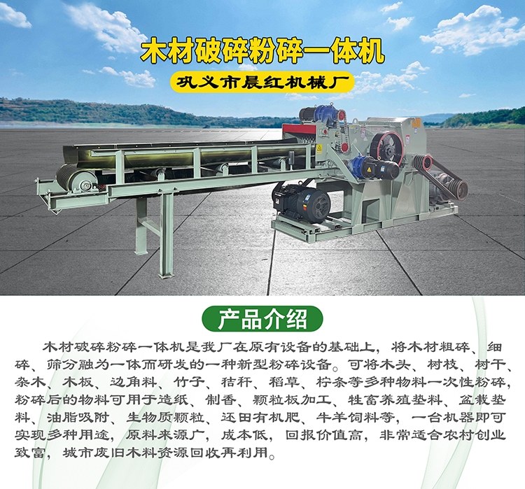 木材破碎粉碎一體機器