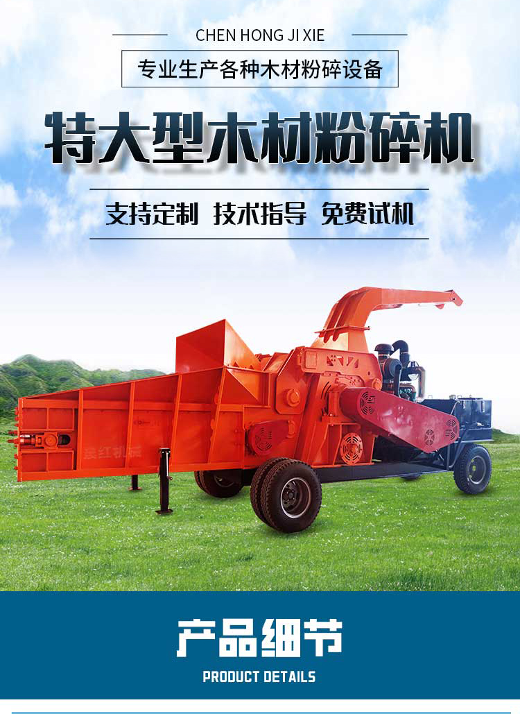 大型木頭破碎機